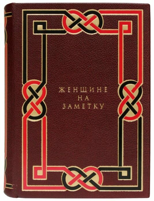A leather-bound book "For a woman to take note of"