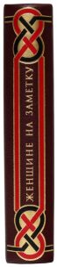 A leather-bound book "For a woman to take note of"