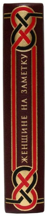 A leather-bound book "For a woman to take note of"