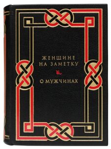 A leather-bound book "For a woman's note. About men"
