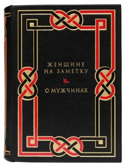 A leather-bound book "For a woman's note. About men"