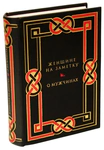 A leather-bound book "For a woman's note. About men"
