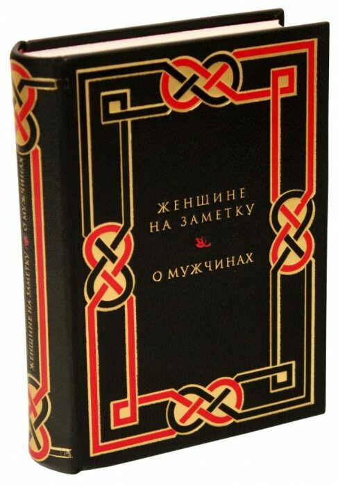 A leather-bound book "For a woman's note. About men"
