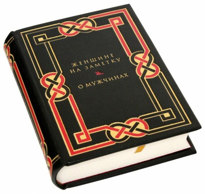 A leather-bound book "For a woman's note. About men"