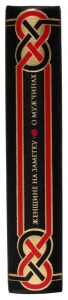 A leather-bound book "For a woman's note. About men"