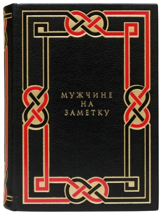 A leather-bound book "For a man's note"