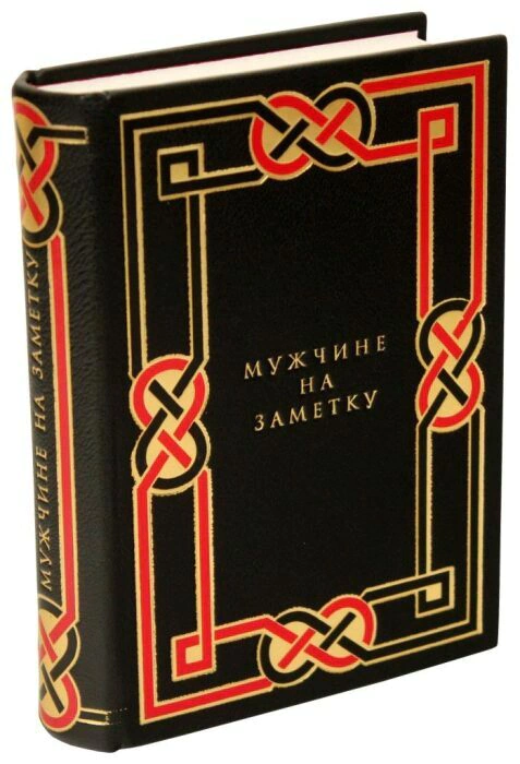 A leather-bound book "For a man's note"