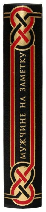 A leather-bound book "For a man's note"