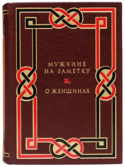 A leather-bound book "For a man's note. About women"
