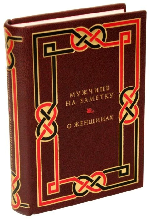 A leather-bound book "For a man's note. About women"