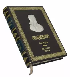 Подарочная книга в кожаном переплете "Застольные беседы"