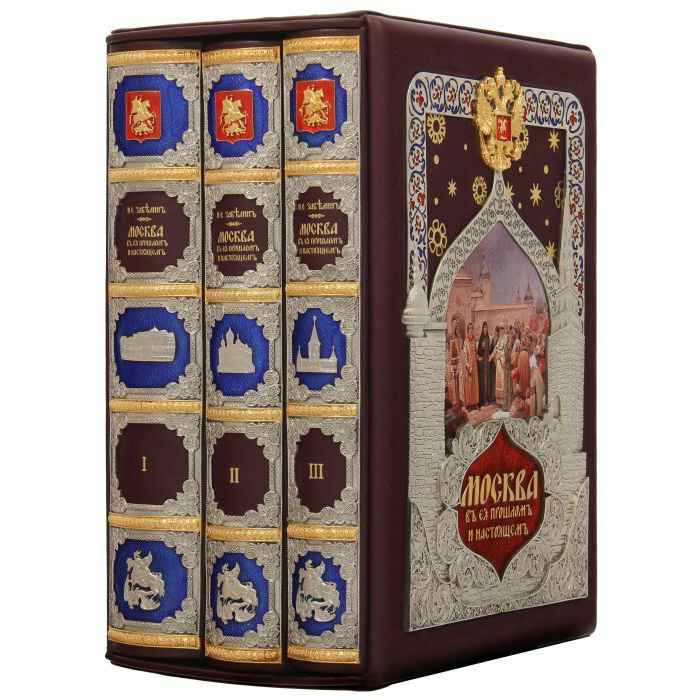 Leather-bound gift book "Moscow. All about the present and the past" in three volumes
