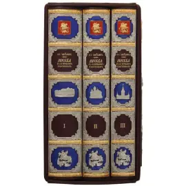 Подарочная книга в кожаном переплете "Москва. Все о настоящем и прошлом" в 3 томах Подарочная книга в кожаном переплете "Москва. Все о настоящем и прошлом" в 3 томах