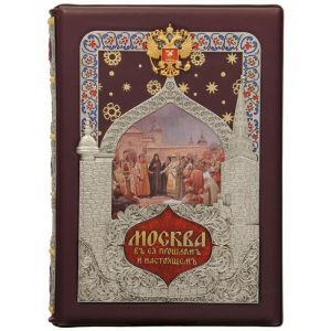 Leather-bound gift book "Moscow. All about the present and the past" in three volumes