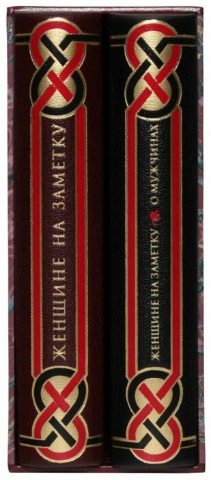 Leather-bound books "For a woman's note" (2 volumes, in a case)