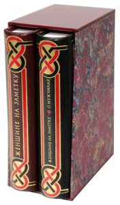 Leather-bound books "For a woman's note" (2 volumes, in a case)