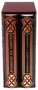 Leather-bound books "For a woman's note" (2 volumes, in a case)