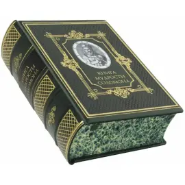 Подарочная книга в кожаном переплете "Мудрость Соломона" (с тиснением фольгой и тройным золотым обрезом) Подарочная книга в кожаном переплете "Мудрость Соломона" (с тиснением фольгой и тройным золотым обрезом)