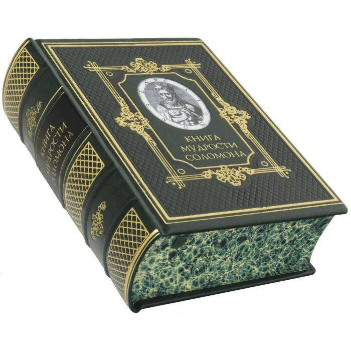 Leather-bound gift book "The Wisdom of Solomon" (embossed with foil and triple gold edging)