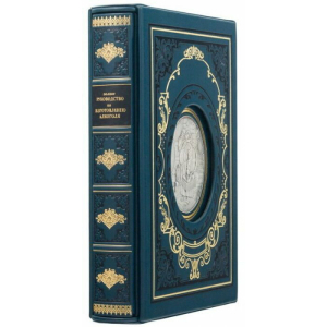 Подарочная книга в кожаном переплете "Полное руководство по изготовлению алкоголя" без футляра