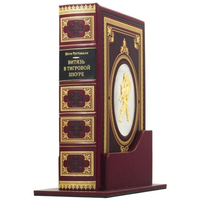 Leather-bound gift book "Knight in Tiger skin"