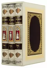 Подарочная книга в кожаном переплете "Временщики и фаворитки" в 3 томах