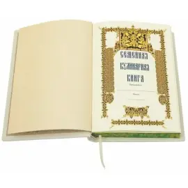 Подарочная книга в кожаном переплете "Семейная кулинарная книга"