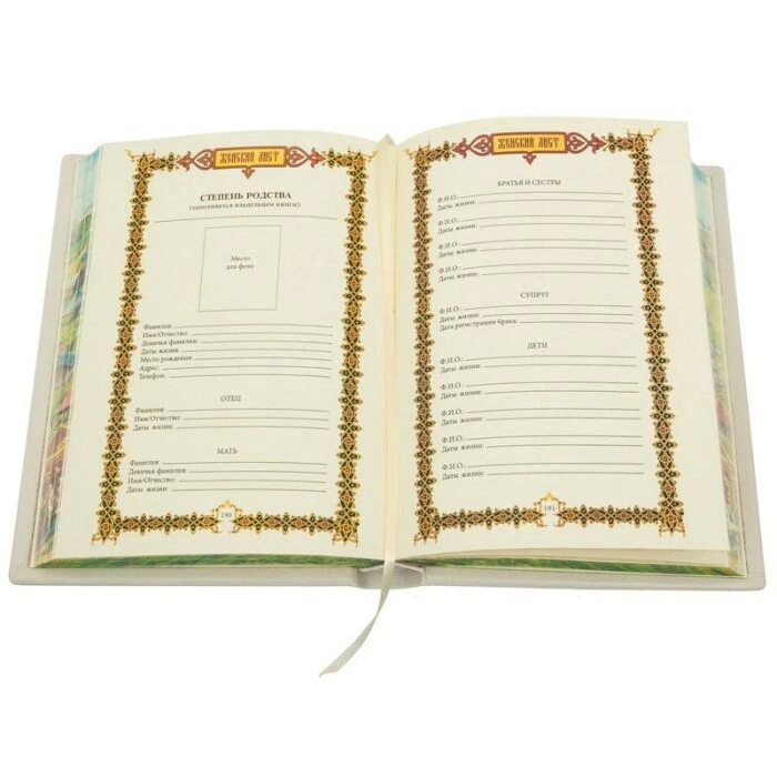 Leather-bound gift book "Family Cookbook"