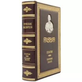 Подарочная книга в кожаном переплете "Греческие мыслители"