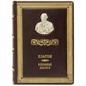 Подарочная книга в кожаном переплете "Греческие мыслители"