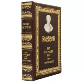 Подарочная книга в кожаном переплете "Римские мыслители"