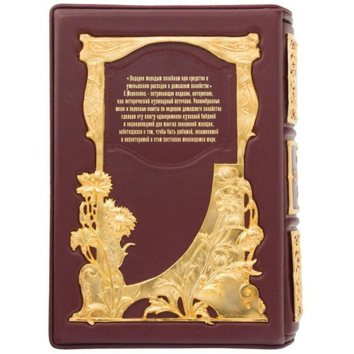 Leather-bound gift book "A gift for young housewives"