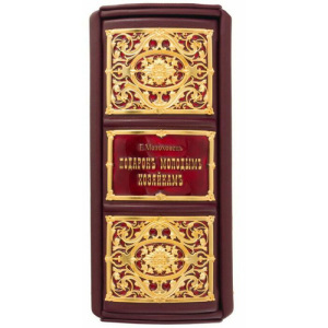 Подарочная книга в кожаном переплете "Подарок молодым хозяйкам"