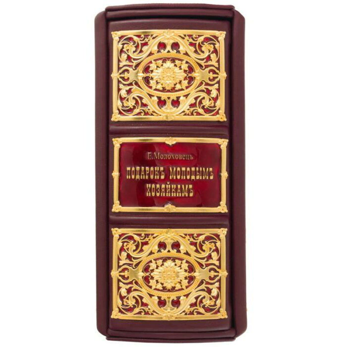 Leather-bound gift book "A gift for young housewives"