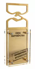 Business souvenir "The power of partnership" small