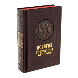 Leather-bound gift book "The Story of Catherine the Great"
