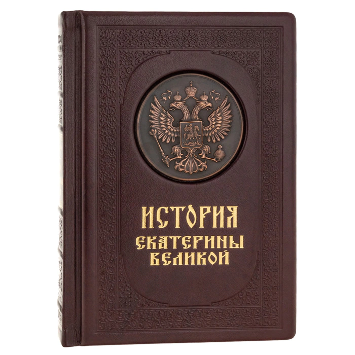 Leather-bound gift book "The Story of Catherine the Great"