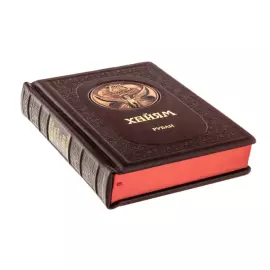Подарочная книга в кожаном переплёте "Хайям Рубаи"