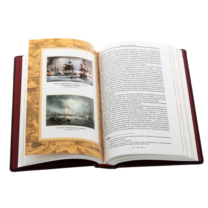 Gift book "Pavel Nakhimov. Her Majesty's Admiral"