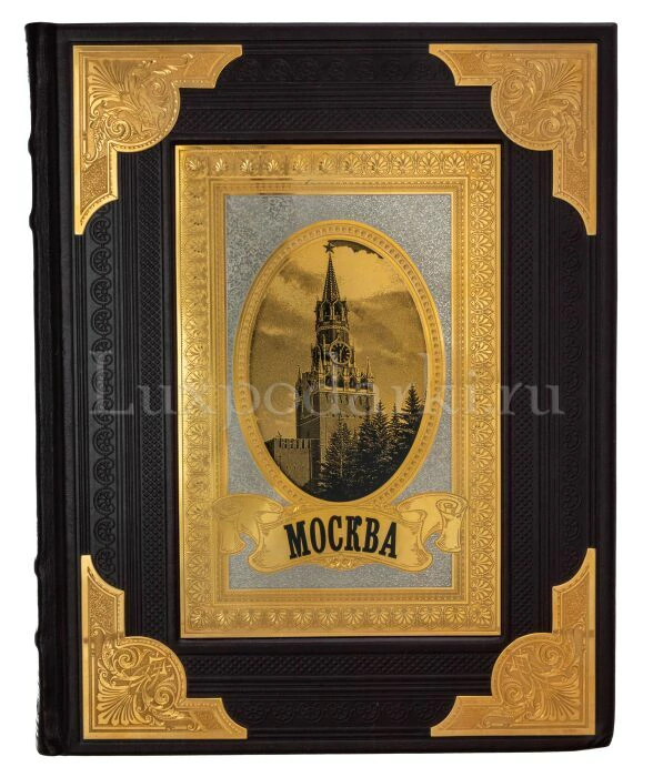 Подарочная книга-фотоальбом в кожаном переплете и окладе "Москва" Златоуст