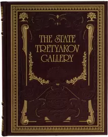 Подарочная книга в кожаном переплете "Государственная Третьяковская галерея" на английском языке
