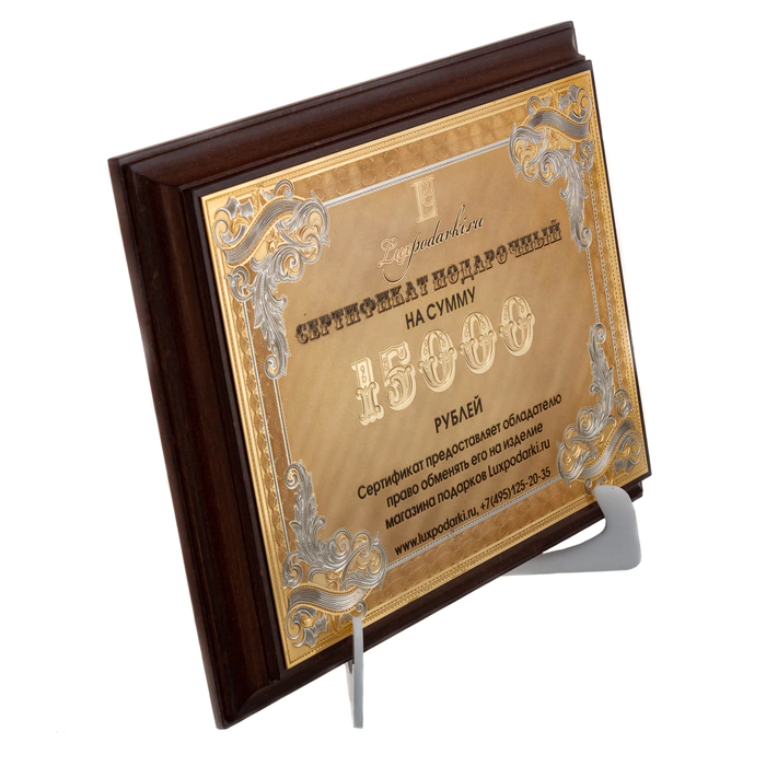 Gift certificate for 15,000 rubles, Zlatoust