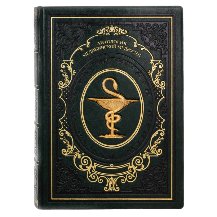 Leather-bound gift book "Anthology of Medical Wisdom"