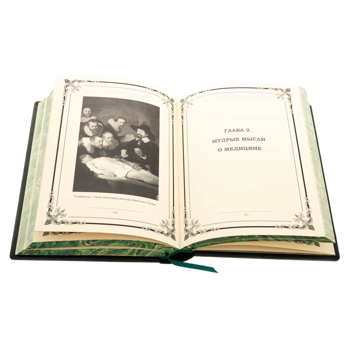 Leather-bound gift book "Anthology of Medical Wisdom"