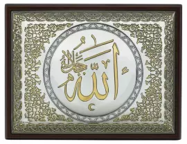 Малый шамаиль "Аллах Всемогущий"