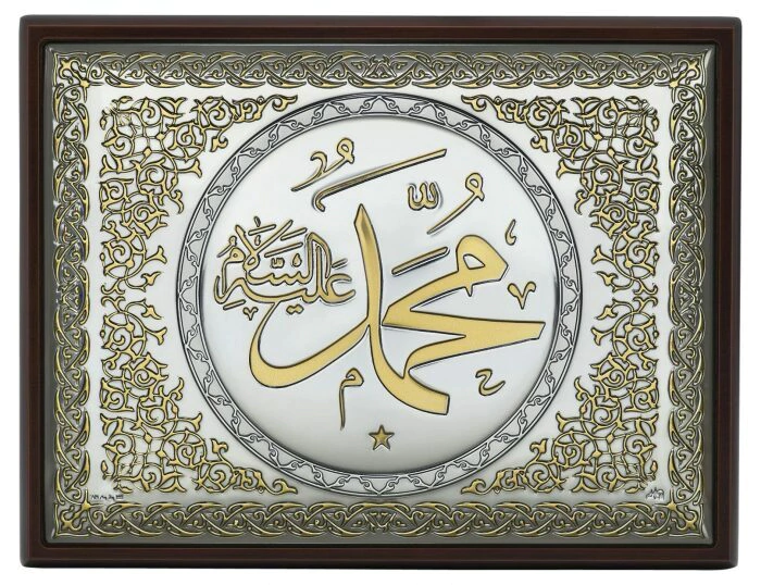 Maly Shamail "Prophet Muhammad"