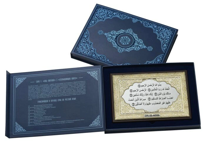 The Middle Shamail "Surah Al-Fatiha"