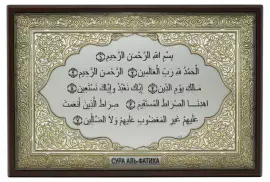 Средний шамаиль "Сура Аль-фатиха"