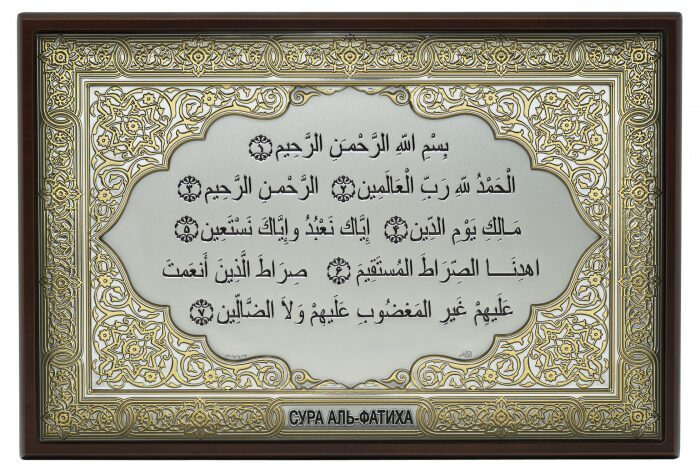 Средний шамаиль "Сура Аль-фатиха"