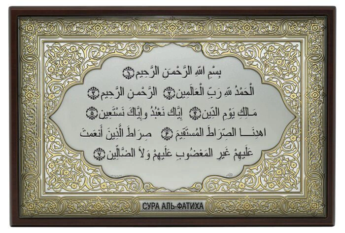 The Middle Shamail "Surah Al-Fatiha"